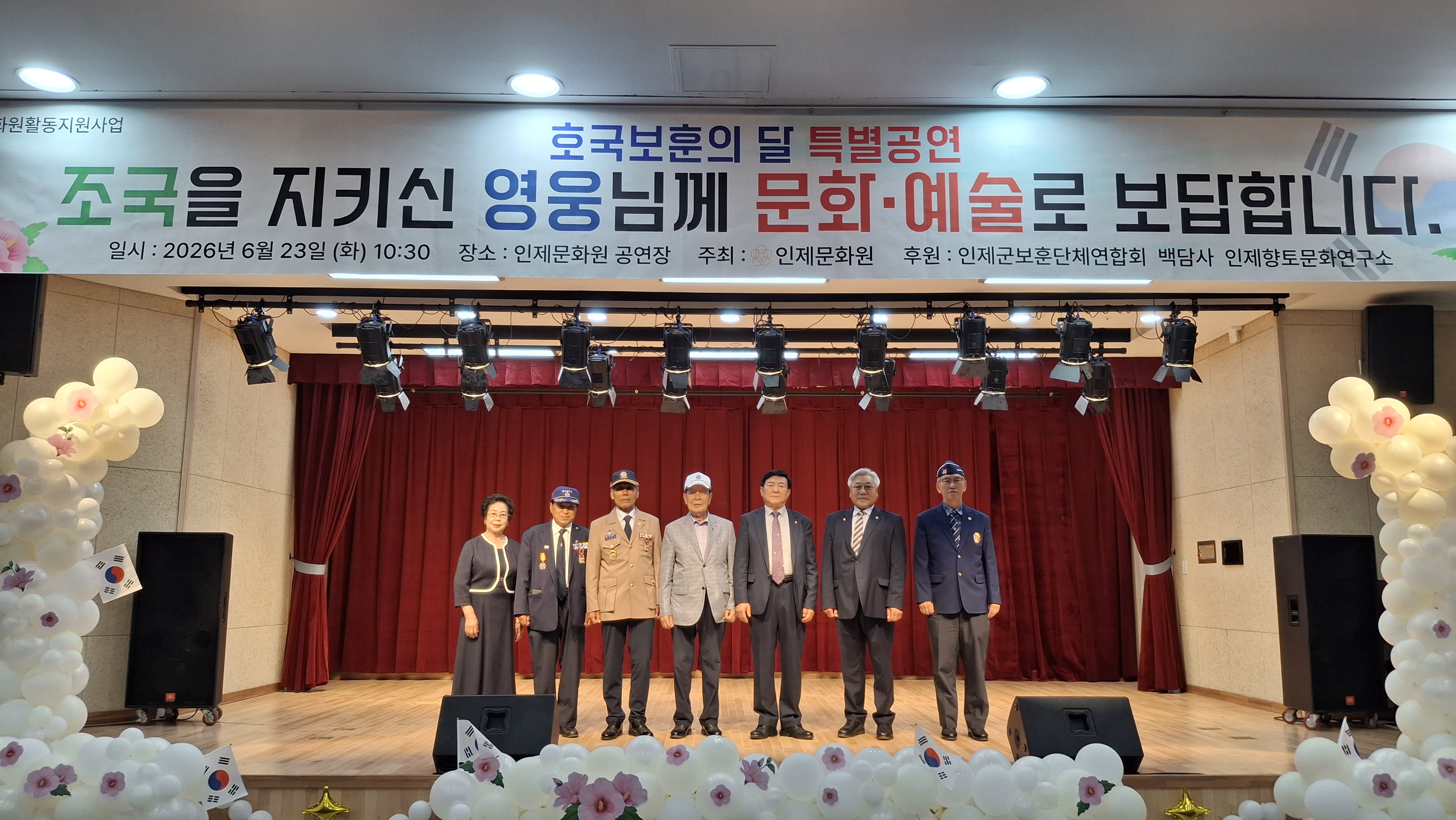 '26년 호국보훈의 달 특별공연