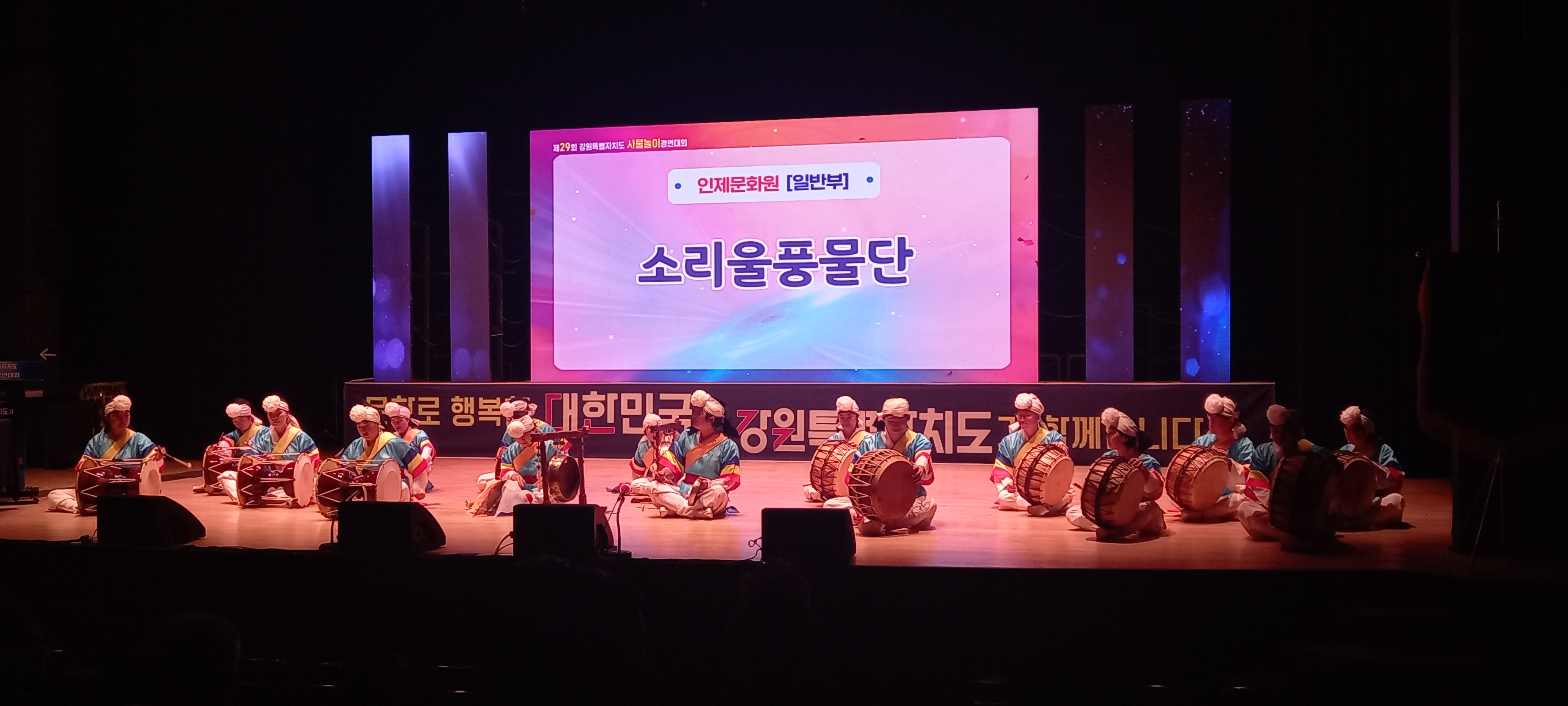 제29회 강원도 사물놀이 경연대회 개최